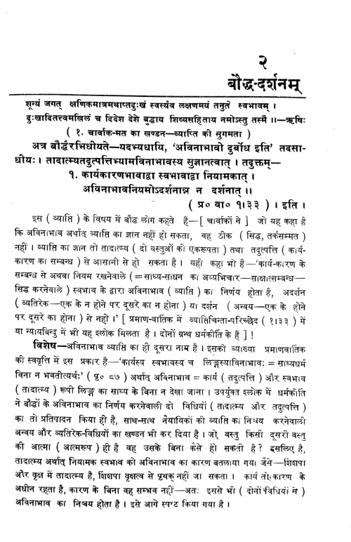 Sarvadarshan Samgrah